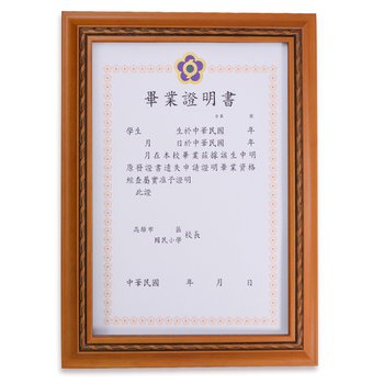獎狀框-學校獎狀證書木框製作-538柚色PVC證書框_0